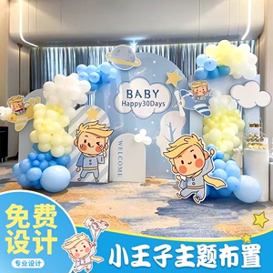 小王子主题生日布置装饰场景男孩宝宝周岁百天满月气球kt板背景墙