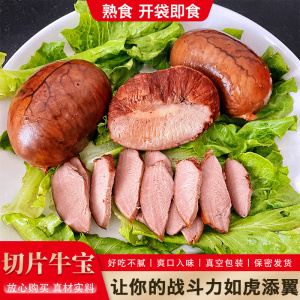 黄牛牛宝熟食开袋即食新鲜切片牛蛋70g牛三宝全熟休闲牛肉零食男
