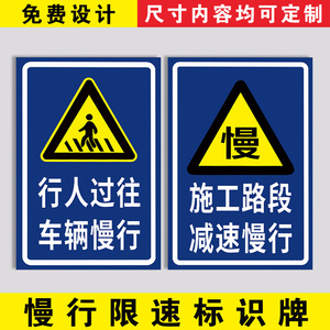交通标志牌指示警示让慢村庄注意行人儿童转弯道路乡村60/70/90cm