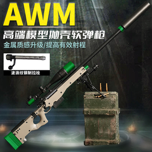 全金属实木AWM捷鹰M24吃鸡玩具软弹枪模型抛壳大号狙击98K巴雷特