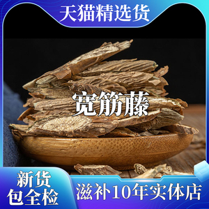 宽筋藤中药材新货 伸筋藤 春根藤 野生舒筋藤软筋藤松筋藤