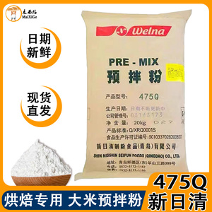 新日清大米粉预拌粉面包粉475Q日清米面粉面包预拌粉烘焙分装20kg