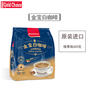 金宝白咖啡马来西亚原装进口榛果味咖啡三合一速溶咖啡粉条装