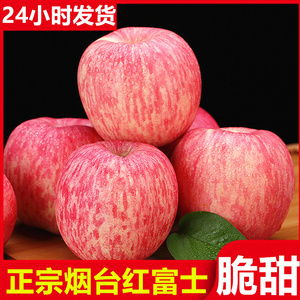 苹果新鲜水果当季整箱山东烟台红富士10斤脆甜平果新年年货节