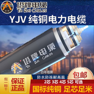 成都塔牌电缆线纯铜芯YJV2、3、4芯10/16/25/35平方毫米电力电缆