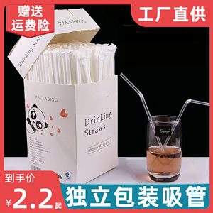 一次性吸管独立包装吸管平口食品级饮料吸管可弯曲盒装pp透 明吸