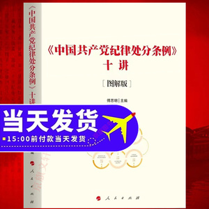 2024年党纪处分条例十讲 图解版党纪教育学习课件案例党课解读