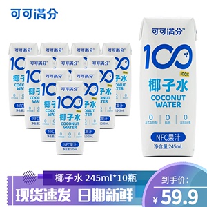 可可满分100%椰子水泰国进口椰青新鲜椰子汁夏天解渴果汁饮料整箱