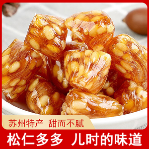 松仁粽子糖苏州特产三角桂花薄荷玫瑰上海传统怀旧零食超多松子仁