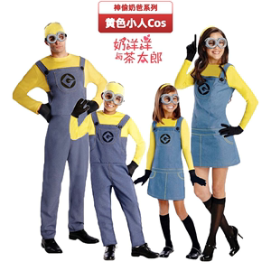 神偷系列黄色小人格鲁人偶亲子装扮男女cosplay衣服眼镜万圣节服