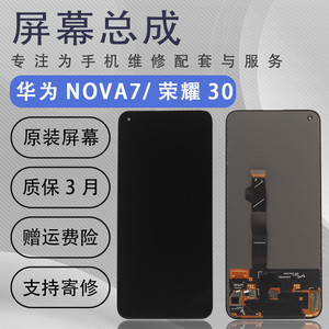 使用于华为Nova7屏幕总成原装荣耀30液晶触摸内外屏原厂OLED屏幕