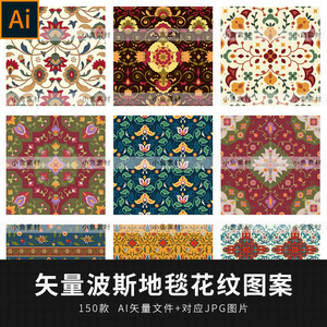 矢量AI手绘复古抽象植物几何图形花纹波斯地毯花纹图案设计素材