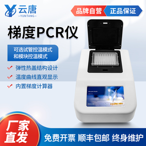 梯度pcr仪独特温度控制高精度猪瘟定性96孔pcr实时定量检测仪器