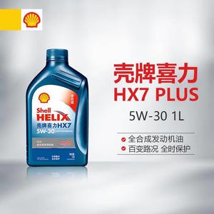 壳牌(Shel)蓝喜全合成超凡喜力机油蓝壳H力X7 PLUS 5W-0 3API SL