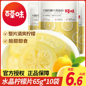 百草味即食柠檬片65g小袋包装水晶柠檬干休闲零食蜜饯水果干特产