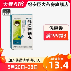 万年青 8mg*20丸*1瓶/盒 珠贝定喘丸 _ 万年青 珠贝定喘丸 8mg*20丸