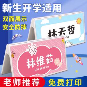 姓名牌小学生桌牌定制亚克力v型桌摆桌面台卡双面名字台牌幼儿园学校