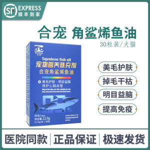 合宠角鲨烯鱼油犬猫通用美毛明目护肤益脑调血脂狗狗鱼肝油软胶囊