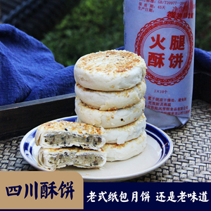 四川酥饼泸州弥陀风雪糕传统老式纸包月饼酥皮苏式椒盐火腿芝麻饼