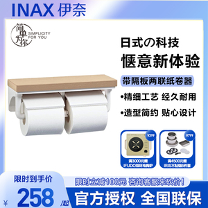 日本INAX伊奈纸巾架带搁板两联白色树脂纸卷器打孔式承重浴室挂件