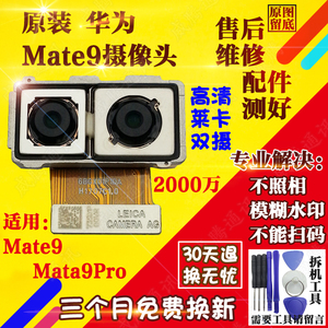 适用於华为 MATE9摄像头 mate9pro 前/後置像头MT9照相头 镜头