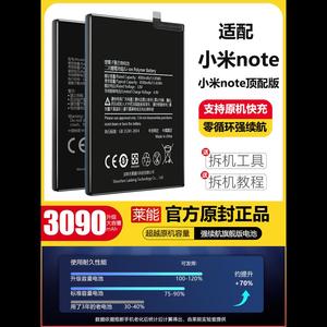 适配小米note电池大容量BM21顶配版BM34手机原厂原装正品魔改