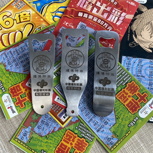 福彩体彩刮刮乐刮铲顶呱呱刮刀刻字不锈钢开瓶器啤酒起子定制