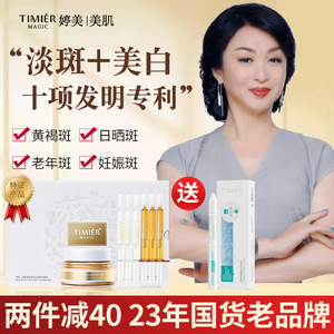婷美雪肌美白淡斑套装金星推荐祛斑霜小屋护肤官方旗舰店正品官网