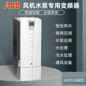 ABB风机水泵电机恒压供水控制柜成套变频器ACS510三箱380专用调速
