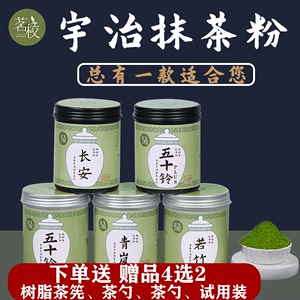 茗校抹茶粉若竹青岚五十铃烘焙专用饮品原物料拿铁【芊艺专用】