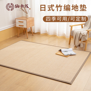 日式竹编地垫榻榻米地毯客厅卧室家用凉席飘窗垫阳台打坐茶桌定制