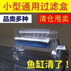 小型鱼缸壁挂式透明过滤盒吸便净水静音过滤器乌龟箱低水位过滤盒