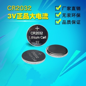 CR2025/CR2032纽扣电池汽车钥匙遥控器计算器主板3V无汞锂锰电池