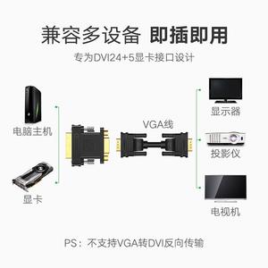 绿联dvi转vga转接d头vja公对24+5显主机NSD连接显卡示器母va转换