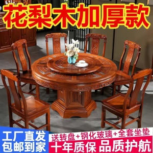全实木花梨木餐桌椅组合菠萝格木仿古雕花红木吃饭桌带转盘大圆桌