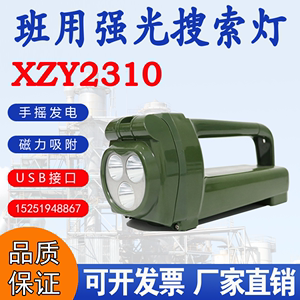 XZY2310军之光班用强光搜索灯 JGQ231手摇发电磁吸 户外LED手电筒