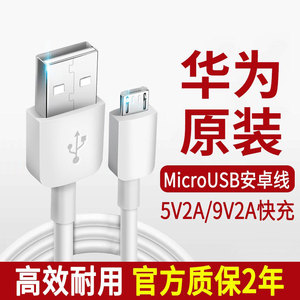 华为原装安卓数据充电线适用nova3i畅享9/10/荣耀8x/20i手机小头