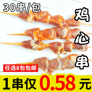 【30串】鸡心串烧烤食材烤肉串腌制半成品南京户外家庭聚会批发