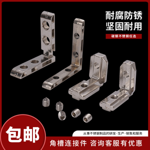 角槽连接件铝型材配件铝合金型材内置角件l型2020/1530/4040/3030