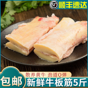 正宗黄牛板筋现宰现取大板筋牛杂生鲜牛肉牛筋烧烤串串香火锅食材