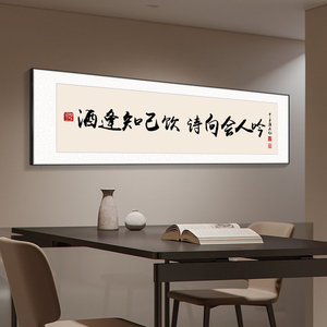 酒文化字画餐厅装饰画新中式饭店包间酒店餐馆书法壁画小酒馆挂画