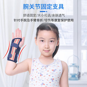儿童手腕腕部前臂桡骨手掌固定支具夹板保护套带护腕护具脱臼扭伤