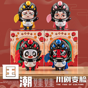 网红国粹四川剧变脸娃娃玩偶公仔挂件熊猫玩具中国特色礼物送老外