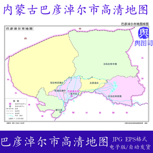 内蒙古自治区巴彦淖尔市电子版地图矢量高清JPG/EPS格式源文件
