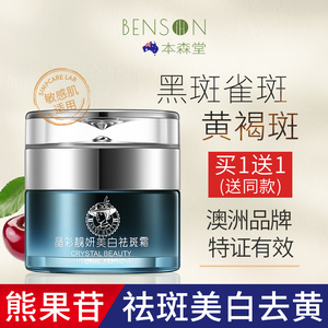 熊果苷美白祛斑霜淡化色斑祛黄褐斑雀斑淡斑去斑神器男士官方正品
