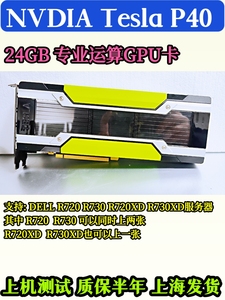 NVIDIA Tesla M40 P40 24G P100运算AI图形GPU加速深度学习显卡