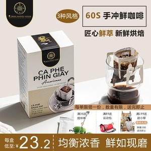 越南进口中原传奇G7越式现磨挂耳咖啡美式手冲黑咖啡滤挂式咖啡粉