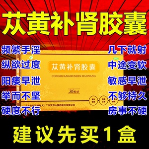 苁黄补肾胶囊旗舰店36粒丛黄从黄复方肉苁蓉肾虚男补品正品颗丸