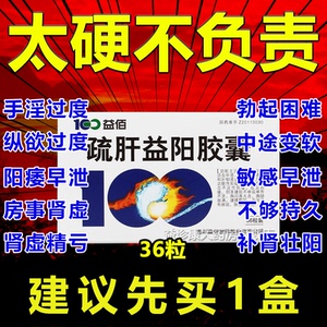 益佰 疏肝益阳胶囊北京同仁堂舒肝益阳胶胶囊正品 疏肝益阳丸 琉肝 蔬
