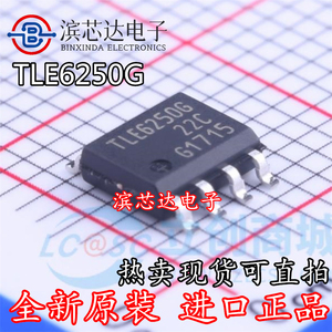 TLE6250 TLE6250G SOP8 625033汽车仪表高速CAN通讯易损芯片 原装